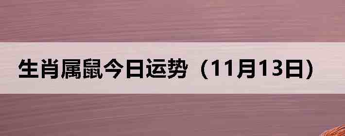 ��Ф����������ƣ�11��13�գ�