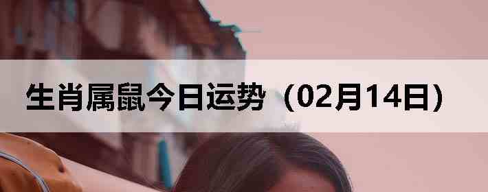 ��Ф����������ƣ�02��14�գ�