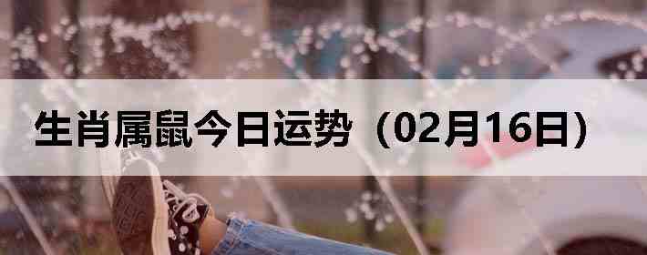 ��Ф����������ƣ�02��16�գ�