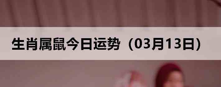 ��Ф����������ƣ�03��13�գ�