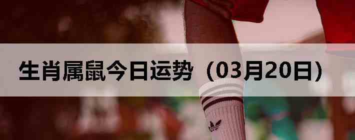 ��Ф����������ƣ�03��20�գ�