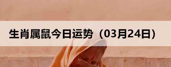 ��Ф����������ƣ�03��24�գ�