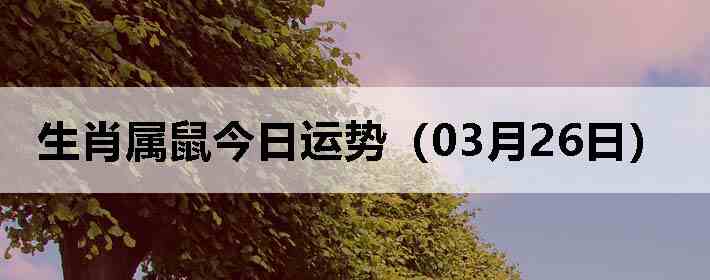 ��Ф����������ƣ�03��26�գ�