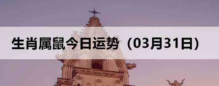 ��Ф����������ƣ�03��31�գ�