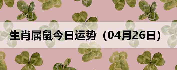 ��Ф����������ƣ�04��26�գ�