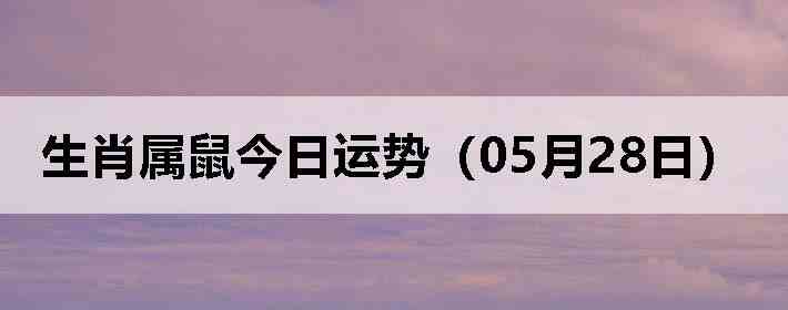 ��Ф����������ƣ�05��28�գ�