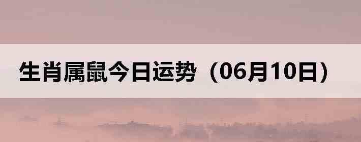 ��Ф����������ƣ�06��10�գ�