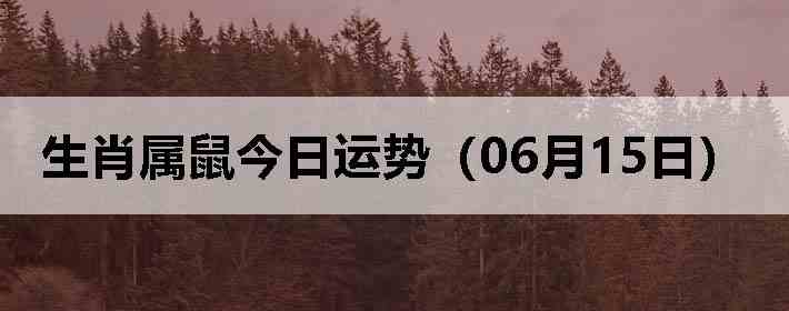 ��Ф����������ƣ�06��15�գ�