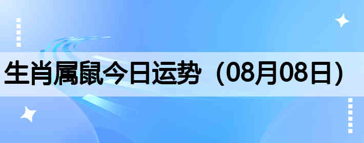 ��Ф����������ƣ�08��08�գ�