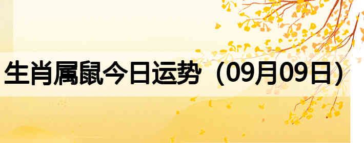 ��Ф����������ƣ�09��09�գ�