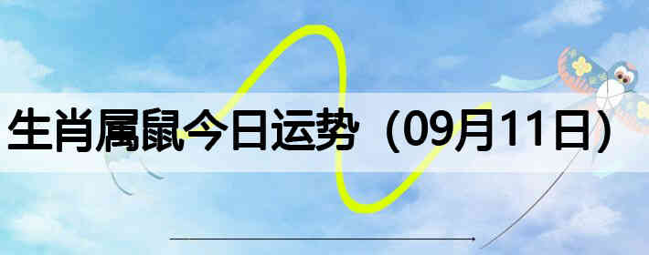 ��Ф����������ƣ�09��11�գ�