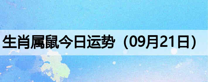��Ф����������ƣ�09��21�գ�