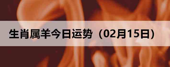 ��Ф����������ƣ�02��15�գ�