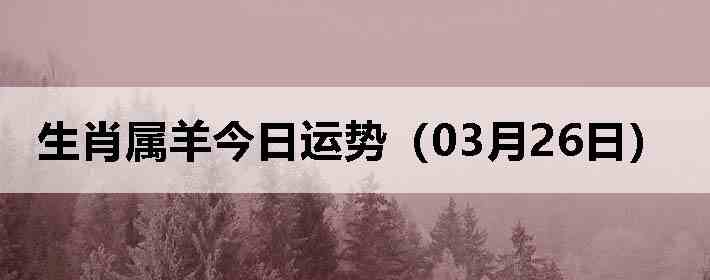 ��Ф����������ƣ�03��26�գ�