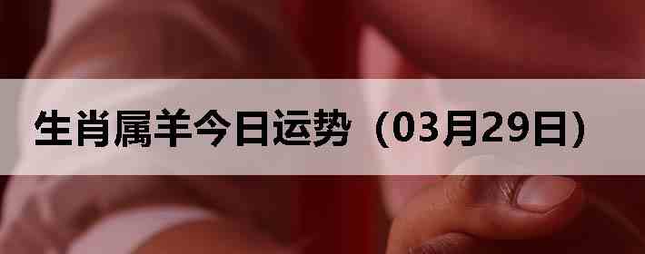 ��Ф����������ƣ�03��29�գ�