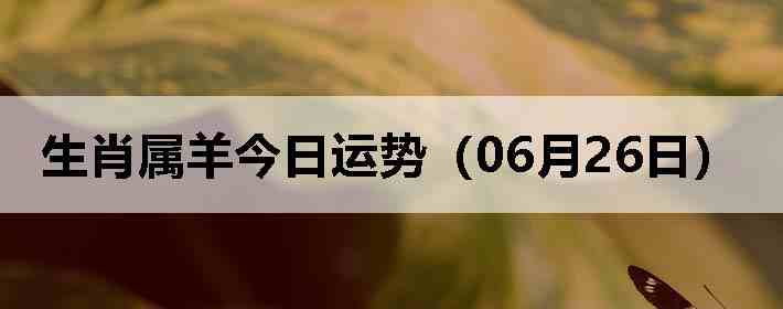 ��Ф����������ƣ�06��26�գ�