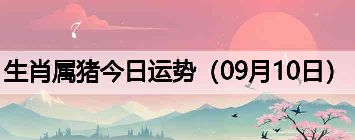 ��Ф�����������ƣ�09��10�գ�