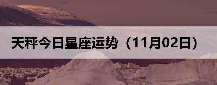 ��ӽ����������ƣ�11��02�գ�