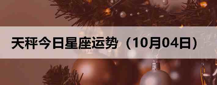 ��ӽ����������ƣ�10��04�գ�