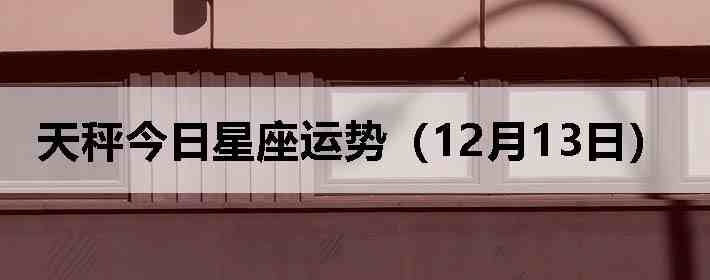 ��ӽ����������ƣ�12��13�գ�