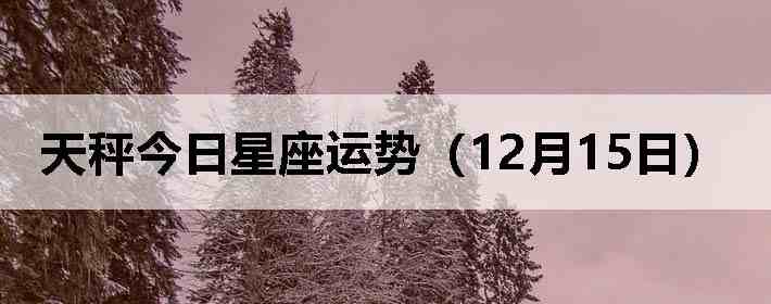 ��ӽ����������ƣ�12��15�գ�