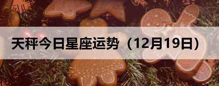 ��ӽ����������ƣ�12��19�գ�