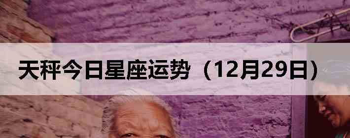 ��ӽ����������ƣ�12��29�գ�