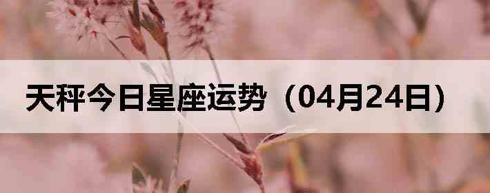 ��ӽ����������ƣ�04��24�գ�