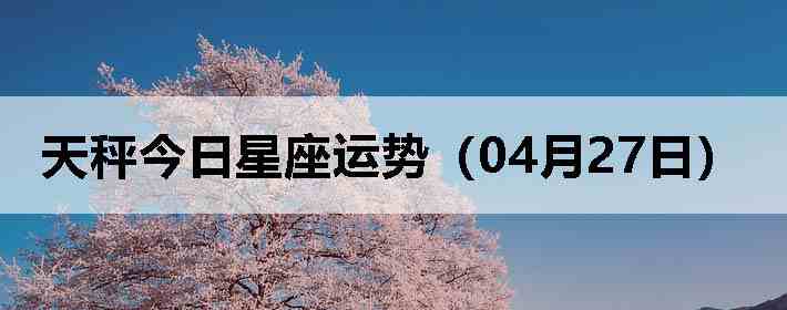 ��ӽ����������ƣ�04��27�գ�