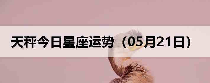 ��ӽ����������ƣ�05��21�գ�
