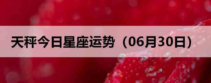 ��ӽ����������ƣ�06��30�գ�