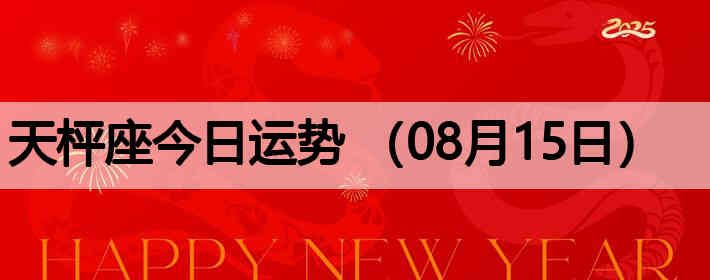 ��ӽ����������ƣ�08��15�գ�