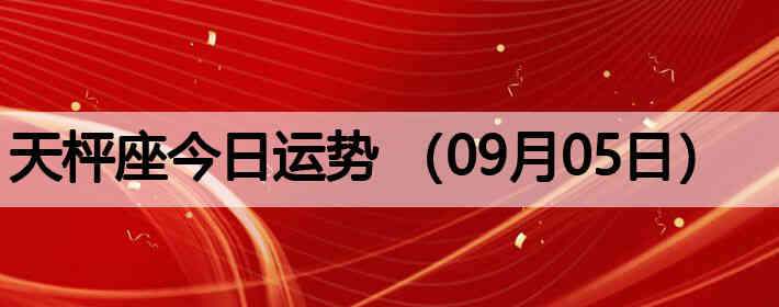 ��ӽ����������ƣ�09��05�գ�