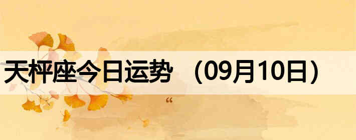��ӽ����������ƣ�09��10�գ�
