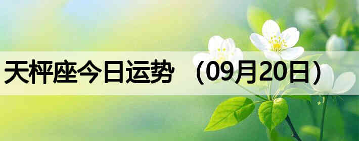 ��ӽ����������ƣ�09��20�գ�
