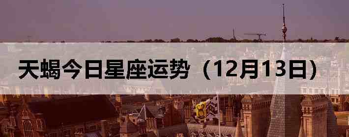 ��Ы�����������ƣ�12��13�գ�