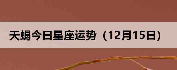 ��Ы�����������ƣ�12��15�գ�