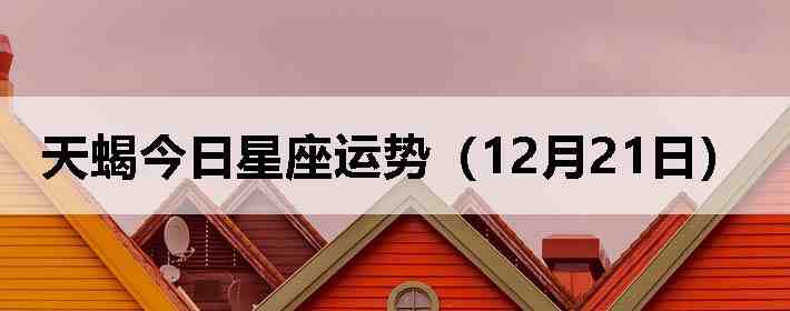 ��Ы�����������ƣ�12��21�գ�