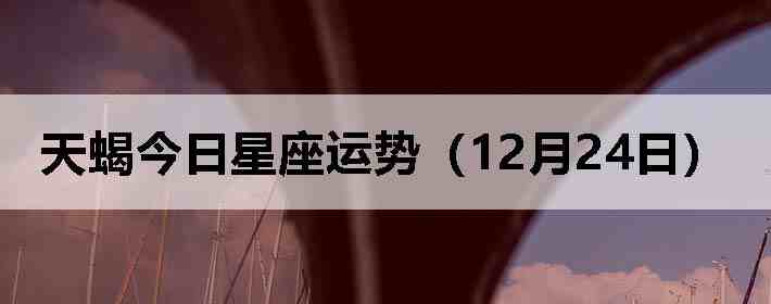 ��Ы�����������ƣ�12��24�գ�