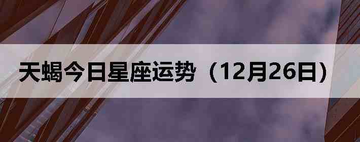 ��Ы�����������ƣ�12��26�գ�