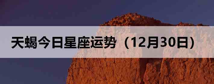 ��Ы�����������ƣ�12��30�գ�