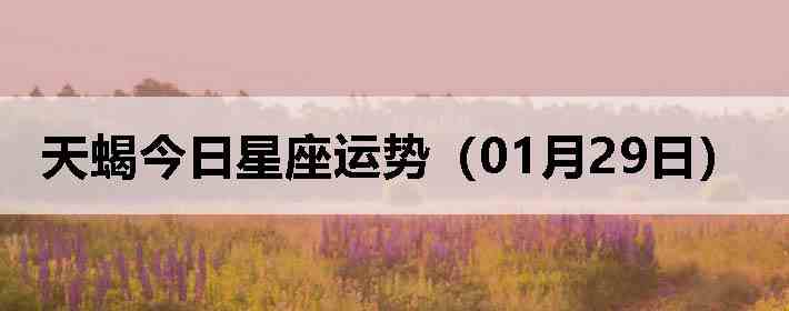 ��Ы�����������ƣ�01��29�գ�