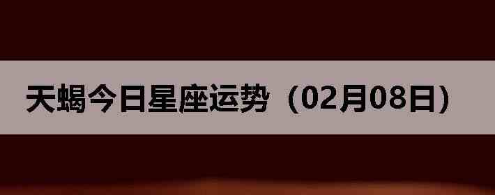 ��Ы�����������ƣ�02��08�գ�