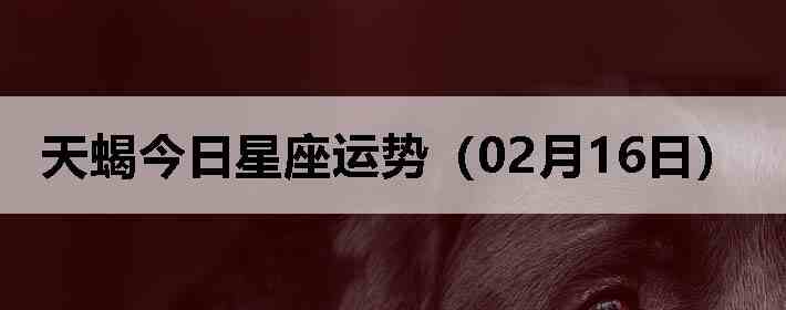 ��Ы�����������ƣ�02��16�գ�