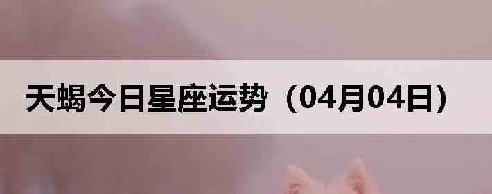 ��Ы�����������ƣ�04��04�գ�