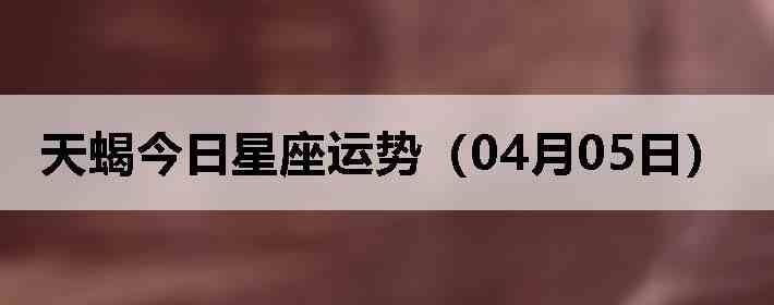 ��Ы�����������ƣ�04��05�գ�