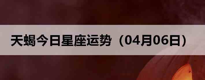 ��Ы�����������ƣ�04��06�գ�