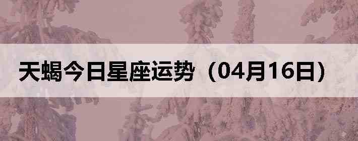 ��Ы�����������ƣ�04��16�գ�