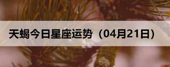 ��Ы�����������ƣ�04��21�գ�