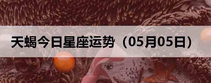 ��Ы�����������ƣ�05��05�գ�
